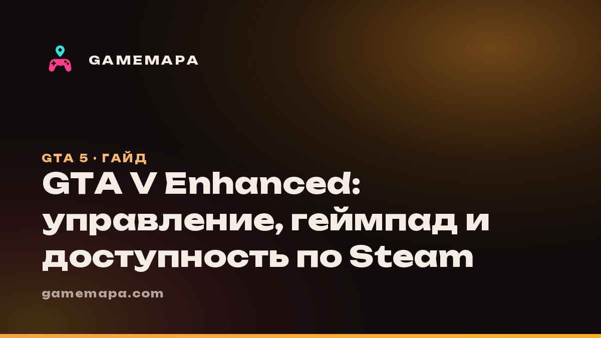 GTA V Enhanced: управление, геймпад и доступность по Steam