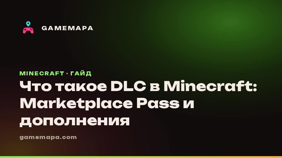 Что такое DLC в Minecraft: Marketplace Pass и дополнения