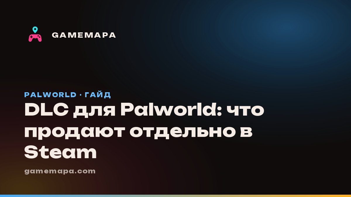 DLC для Palworld: что продают отдельно в Steam