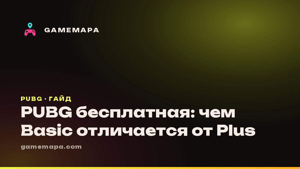 PUBG бесплатная: чем Basic отличается от Plus