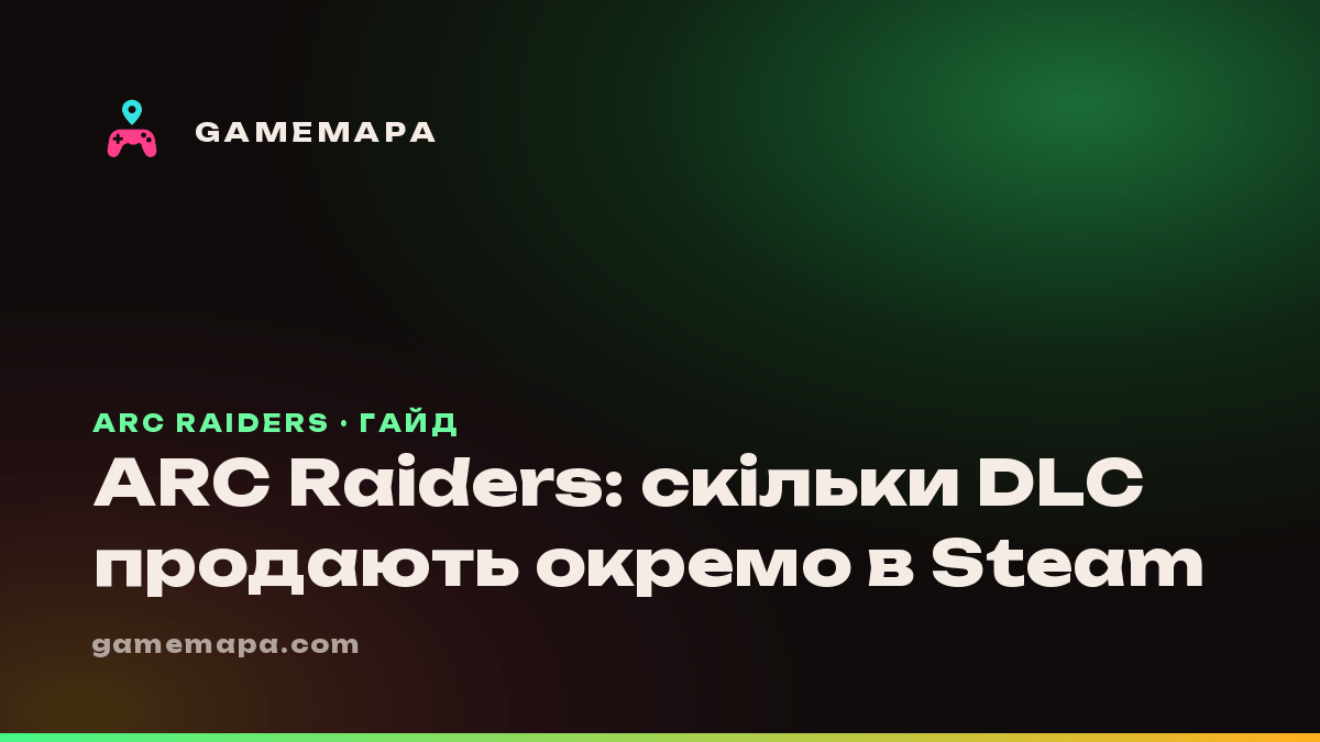 ARC Raiders: скільки DLC продають окремо в Steam