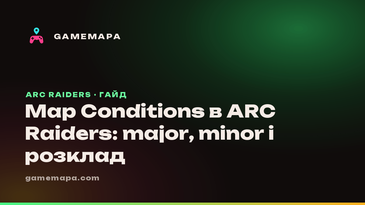 Map Conditions в ARC Raiders: major, minor і розклад