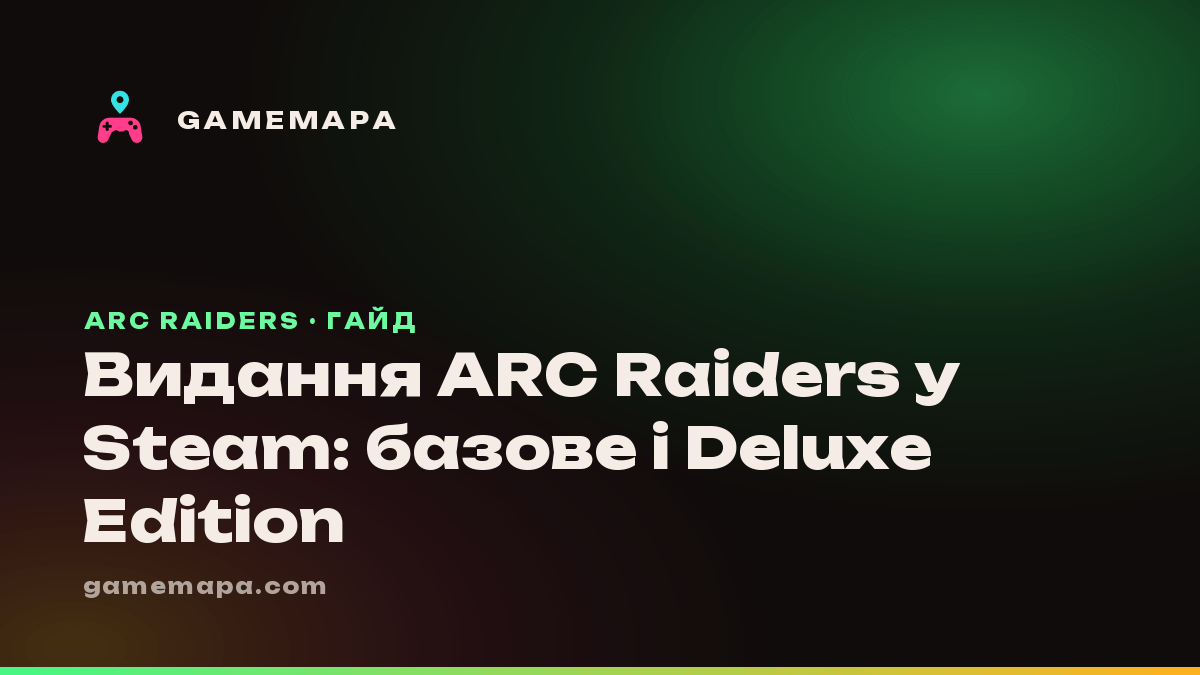 Видання ARC Raiders у Steam: базове і Deluxe Edition