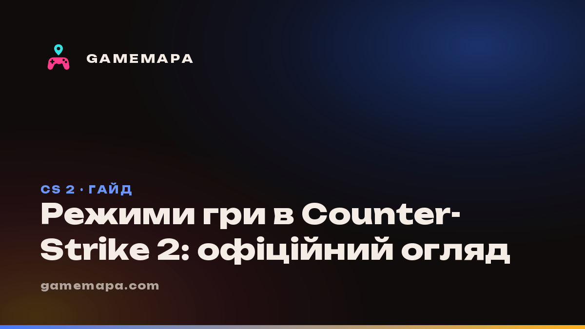 Режими гри в Counter-Strike 2: офіційний огляд