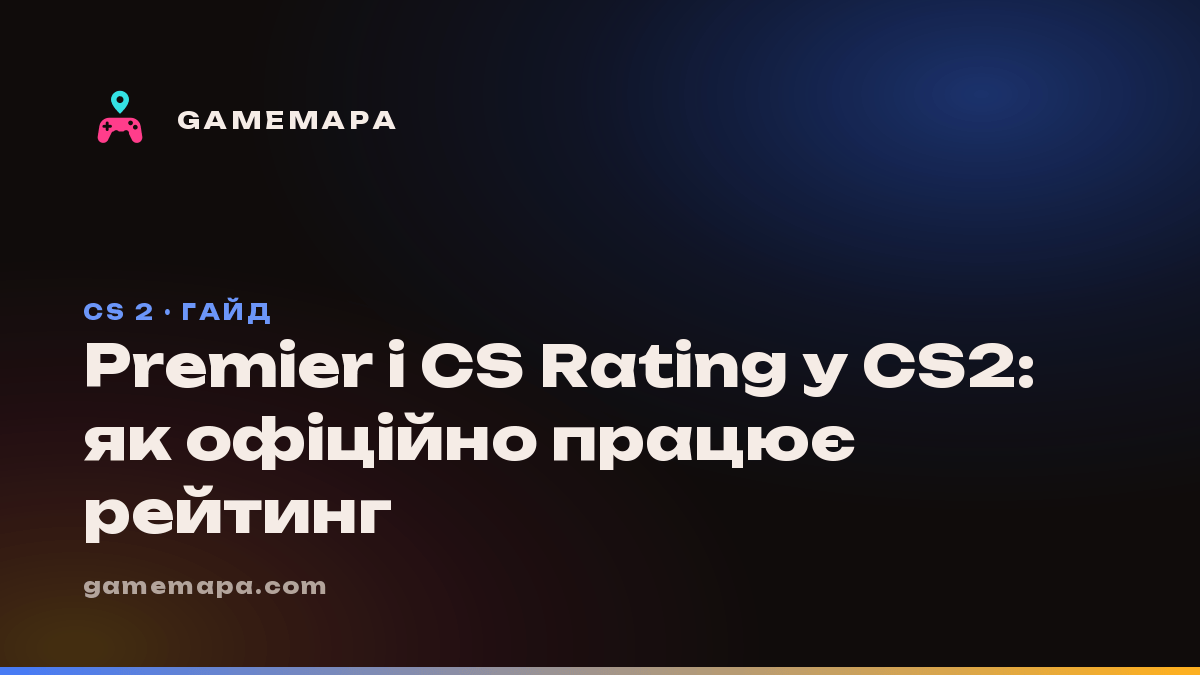 Premier і CS Rating у CS2: як офіційно працює рейтинг