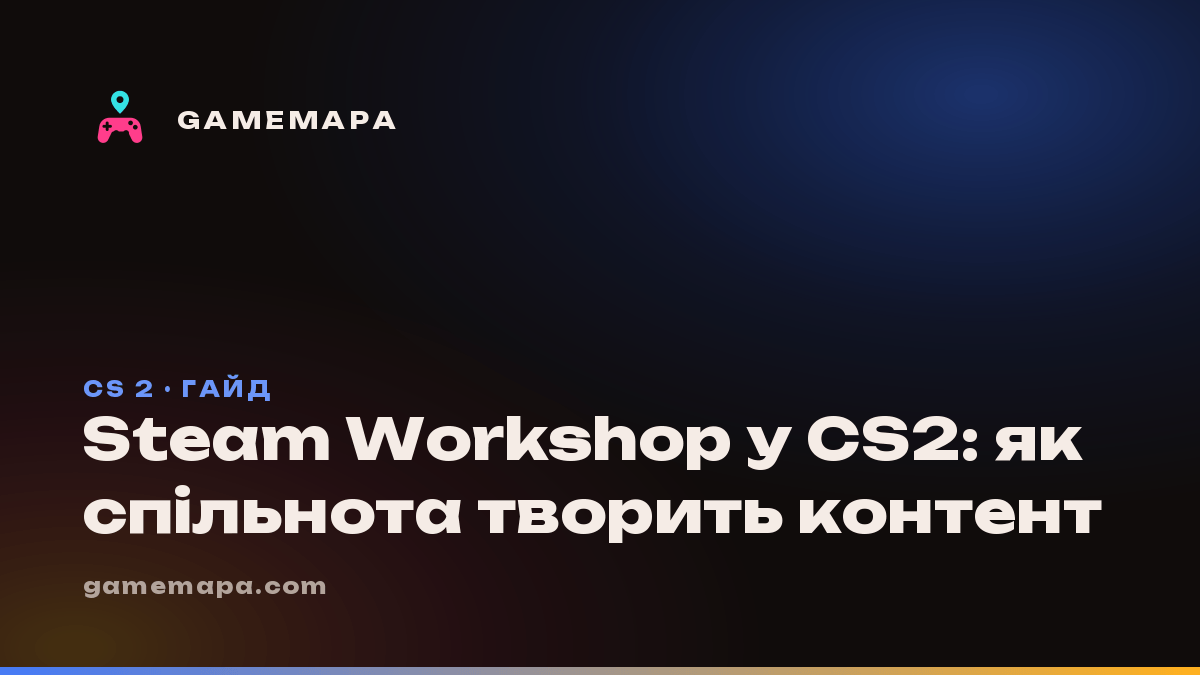 Steam Workshop у CS2: як спільнота творить контент