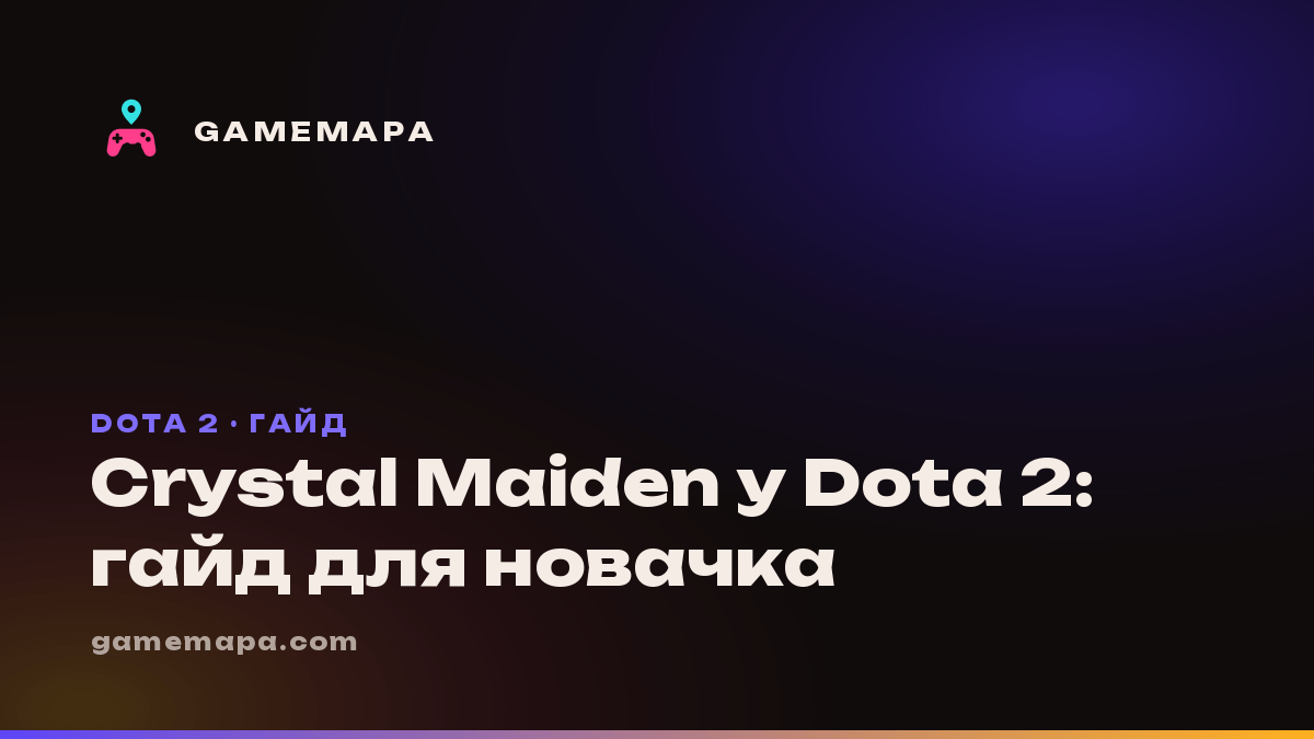 Crystal Maiden у Dota 2: гайд для новачка