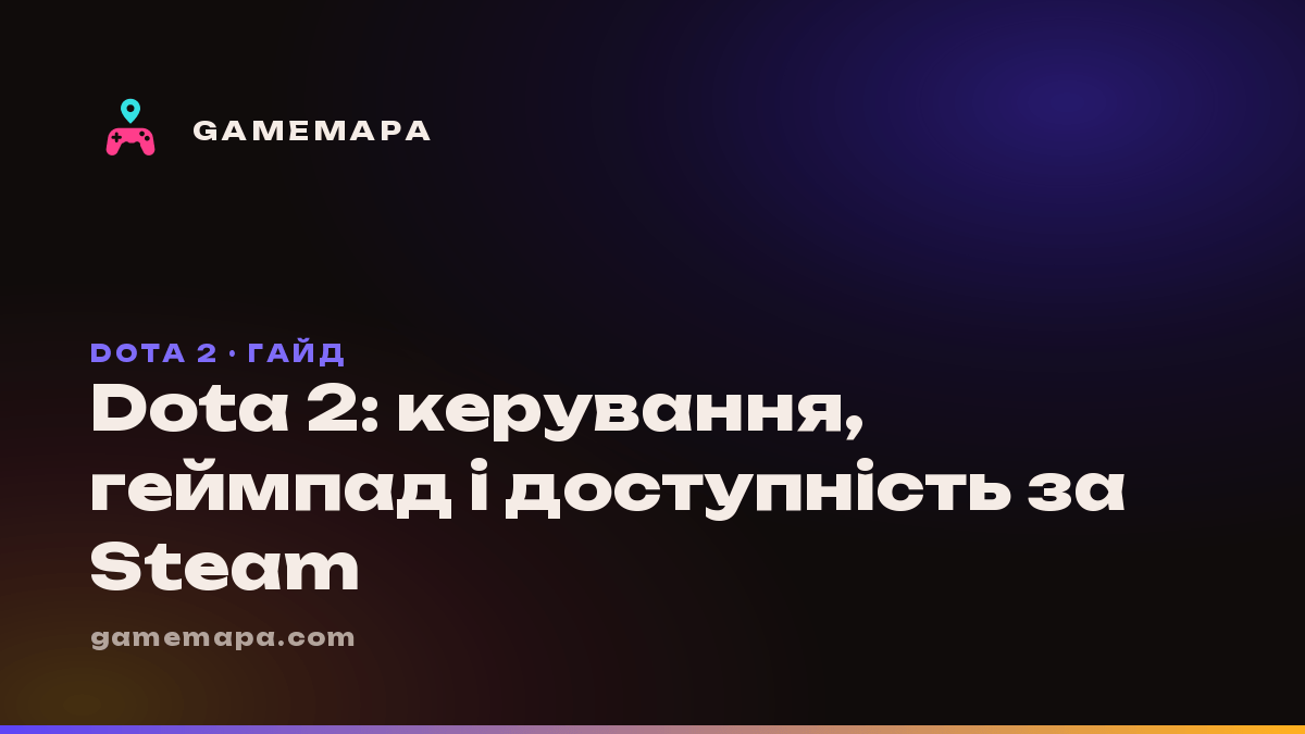 Dota 2: керування, геймпад і доступність за Steam