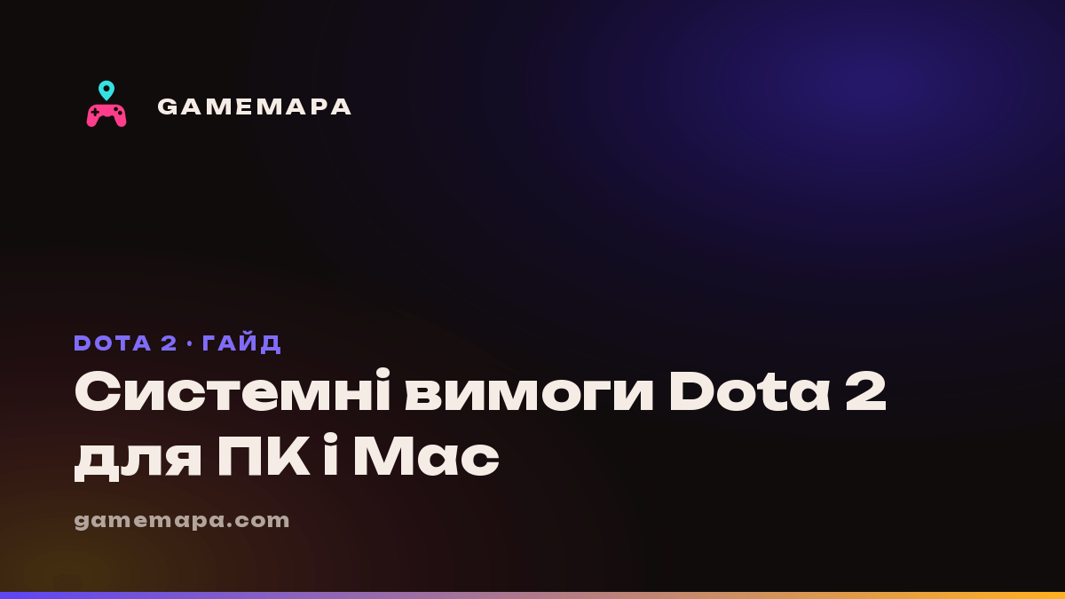 Системні вимоги Dota 2 для ПК і Mac