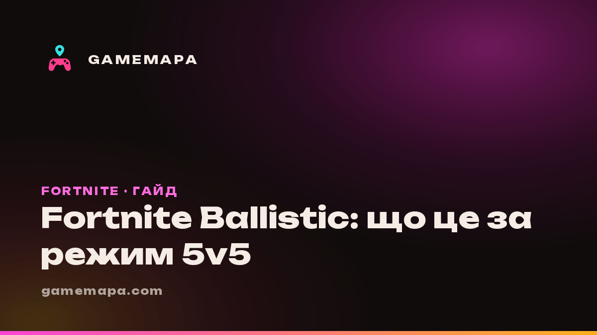Fortnite Ballistic: що це за режим 5v5