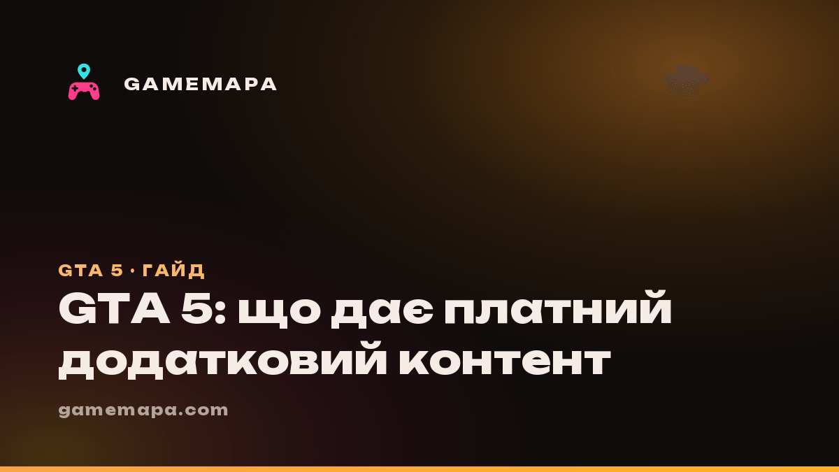 GTA 5: що дає платний додатковий контент