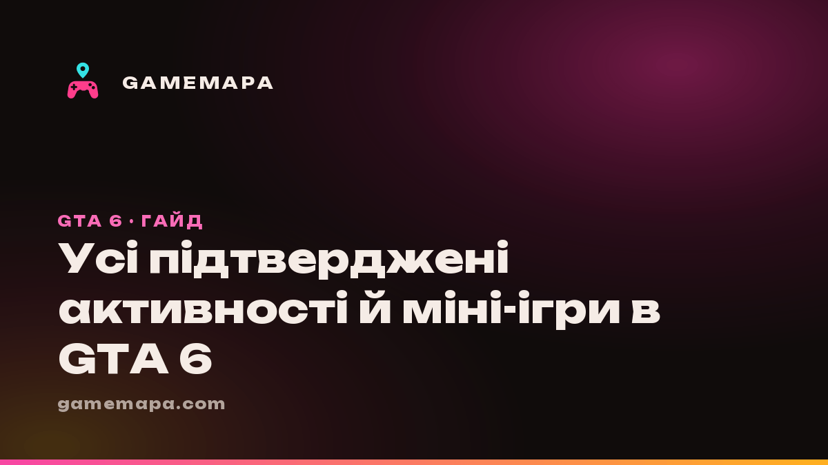 Усі підтверджені активності й міні-ігри в GTA 6
