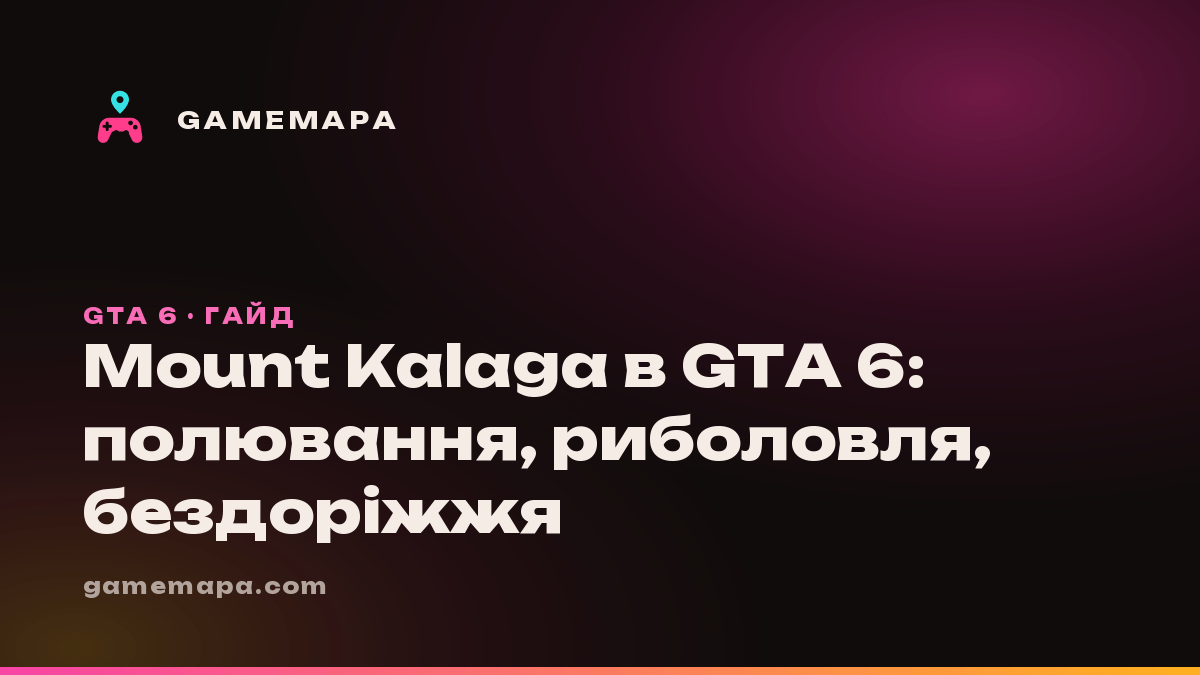 Mount Kalaga в GTA 6: полювання, риболовля, бездоріжжя
