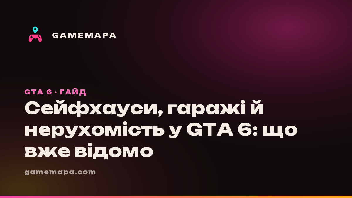 Сейфхауси, гаражі й нерухомість у GTA 6: що вже відомо
