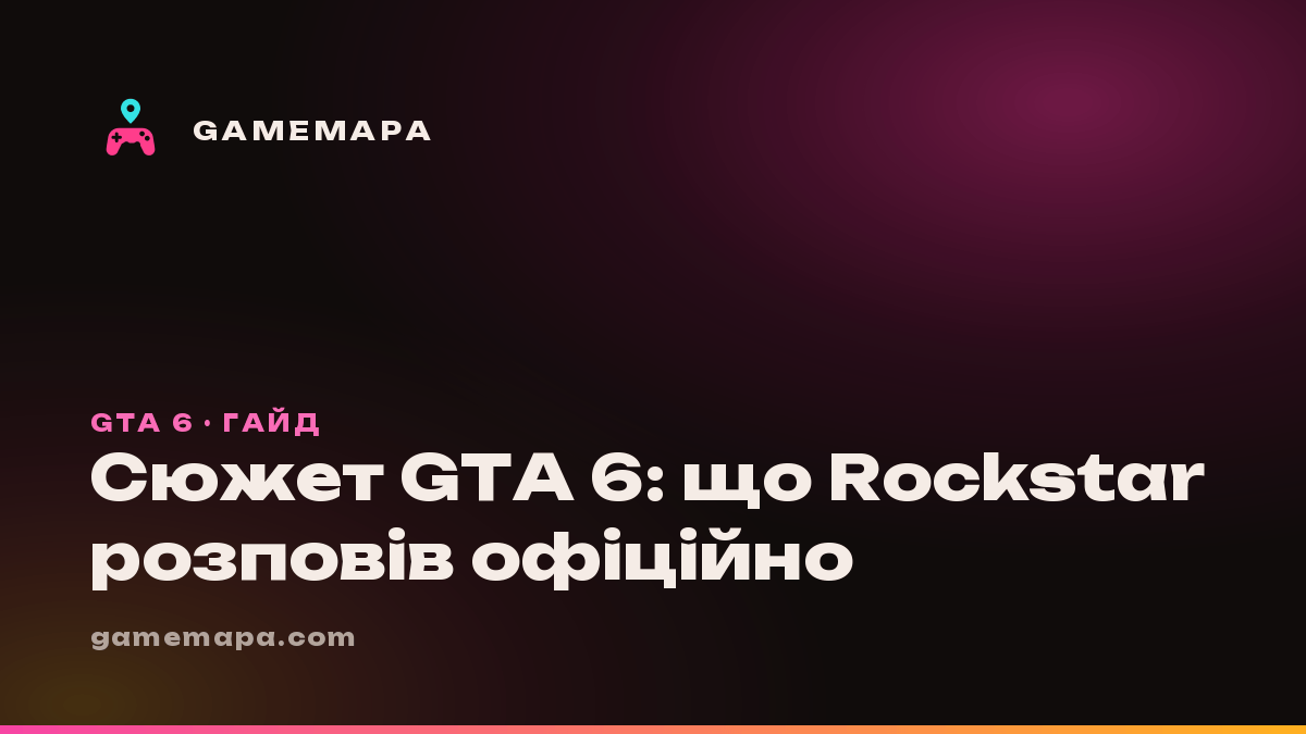 Сюжет GTA 6: що Rockstar розповів офіційно