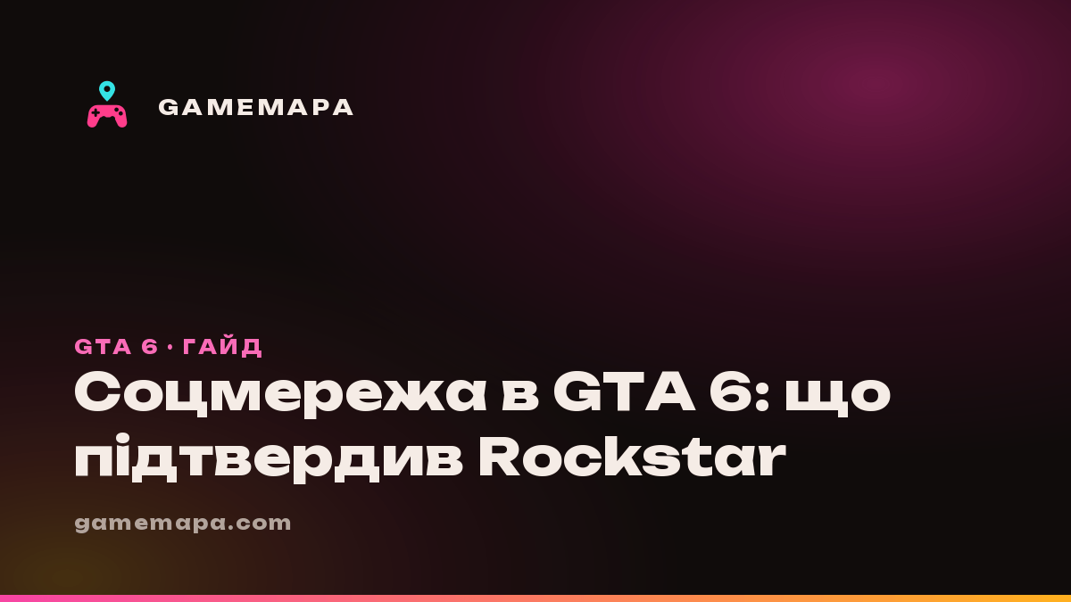 Соцмережа в GTA 6: що підтвердив Rockstar