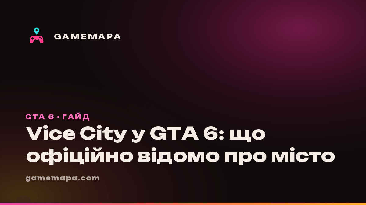 Vice City у GTA 6: що офіційно відомо про місто