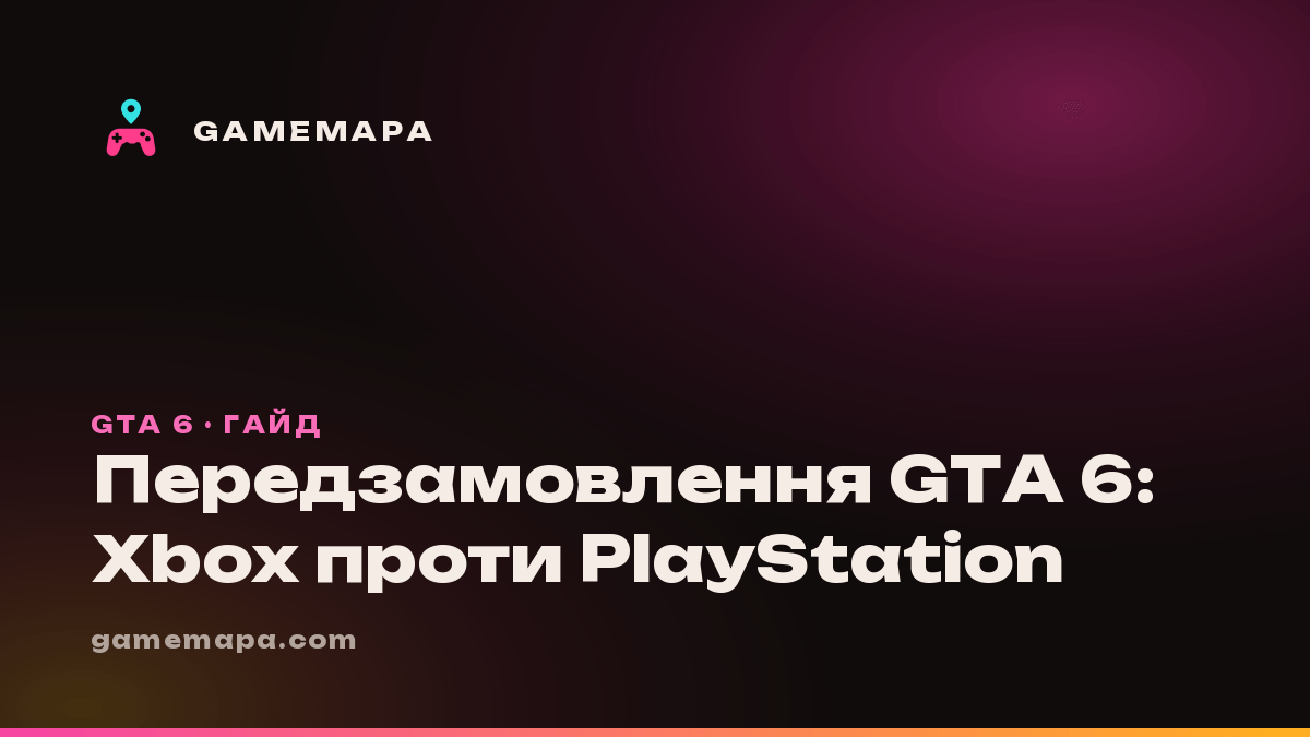 Передзамовлення GTA 6: Xbox проти PlayStation