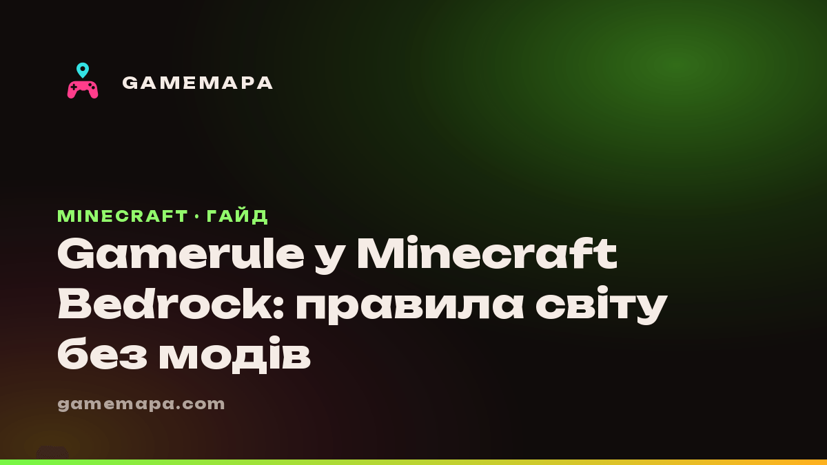 Gamerule у Minecraft Bedrock: правила світу без модів