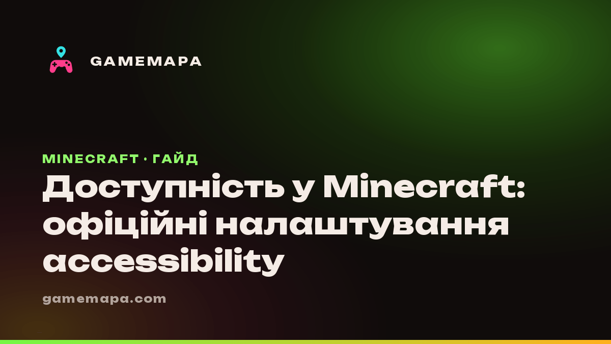 Доступність у Minecraft: офіційні налаштування accessibility