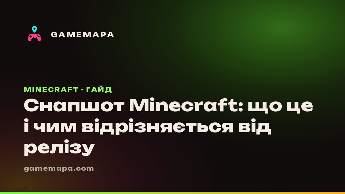 Снапшот Minecraft: що це і чим відрізняється від релізу