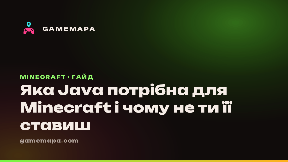 Яка Java потрібна для Minecraft і чому не ти її ставиш