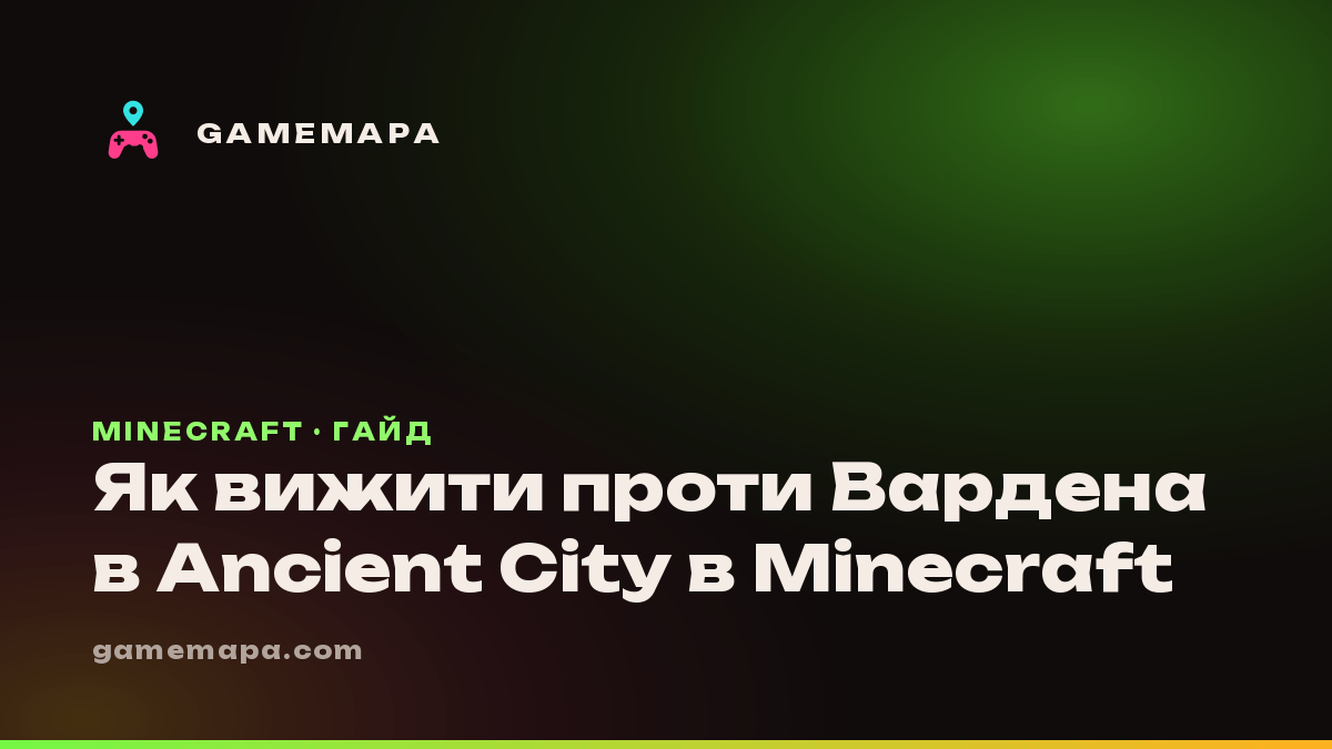 Як вижити проти Вардена в Ancient City в Minecraft