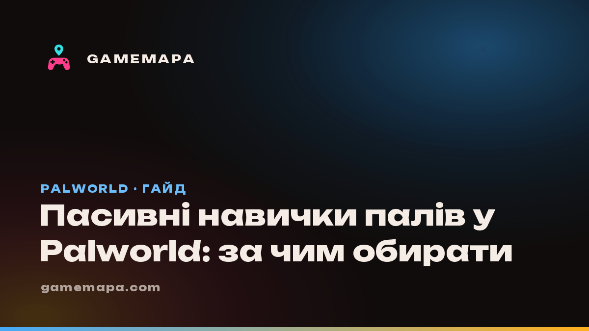 Пасивні навички палів у Palworld: за чим обирати