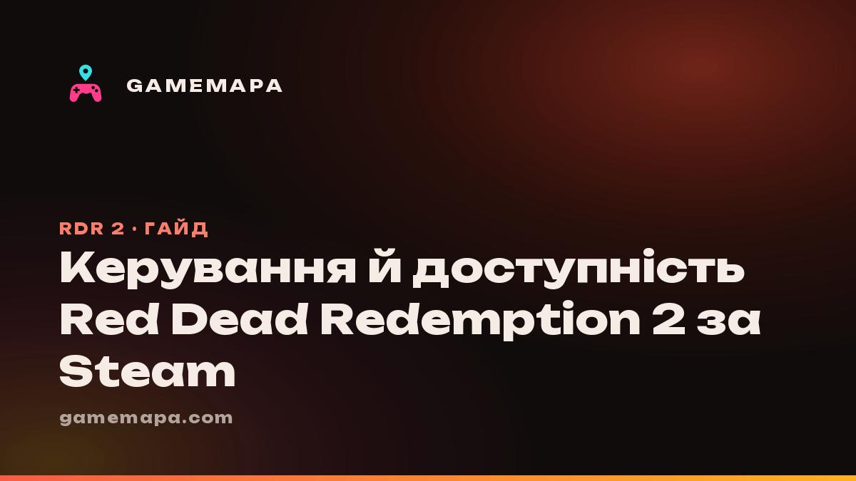 Керування й доступність Red Dead Redemption 2 за Steam
