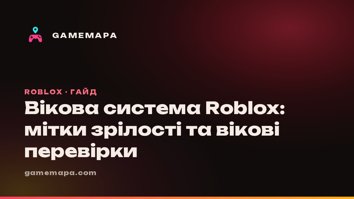 Вікова система Roblox: мітки зрілості та вікові перевірки
