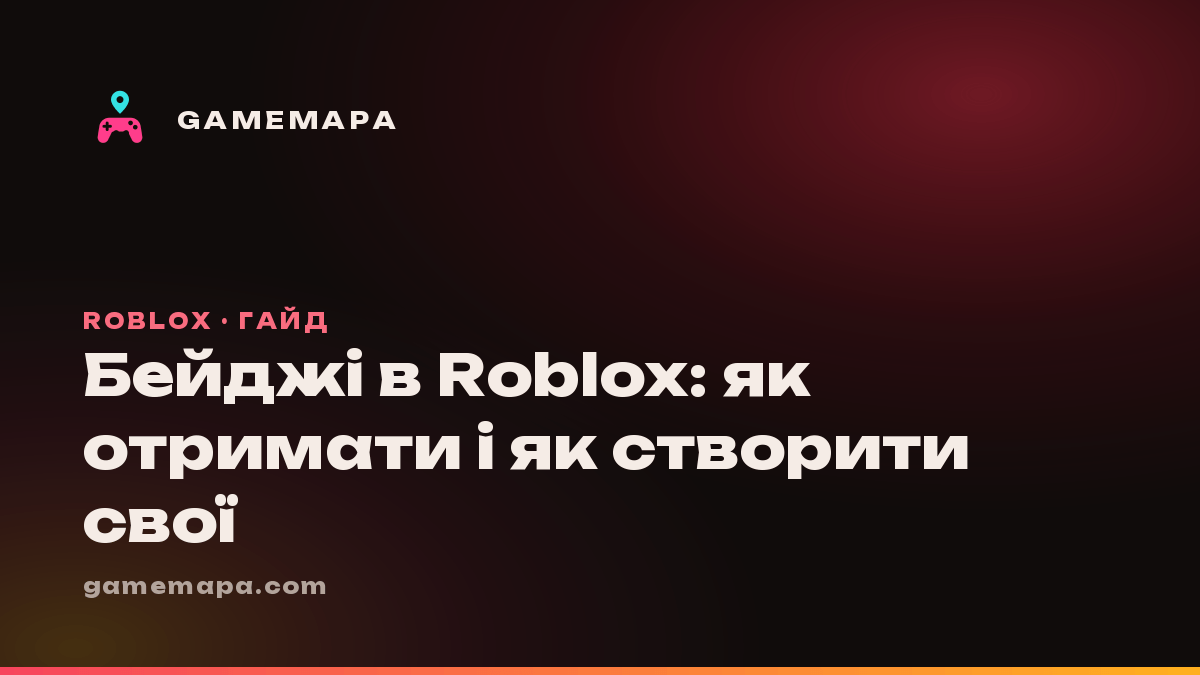 Бейджі в Roblox: як отримати і як створити свої