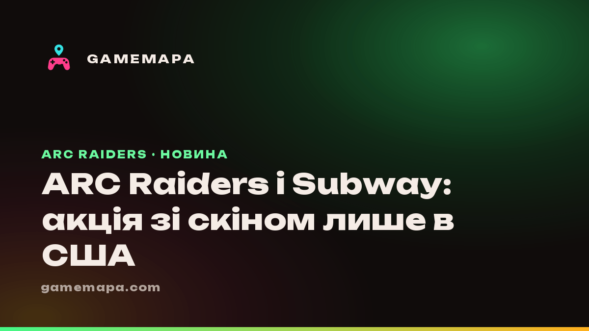 ARC Raiders і Subway: акція зі скіном лише в США