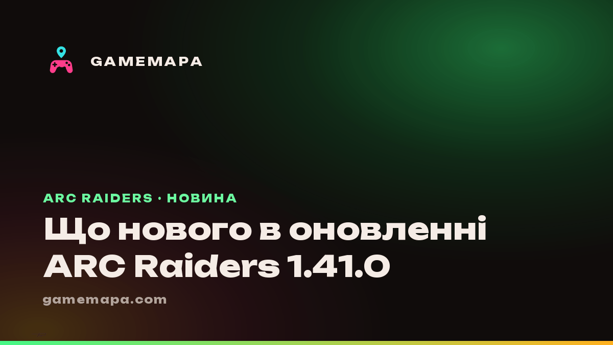Що нового в оновленні ARC Raiders 1.41.0