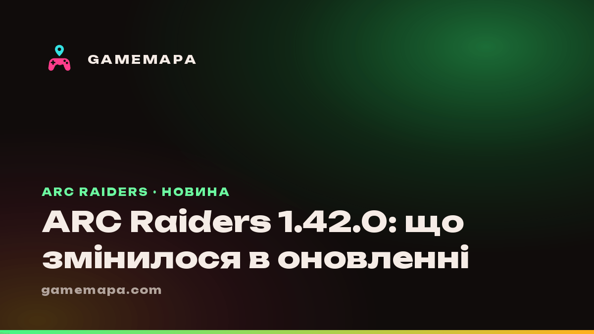 ARC Raiders 1.42.0: що змінилося в оновленні