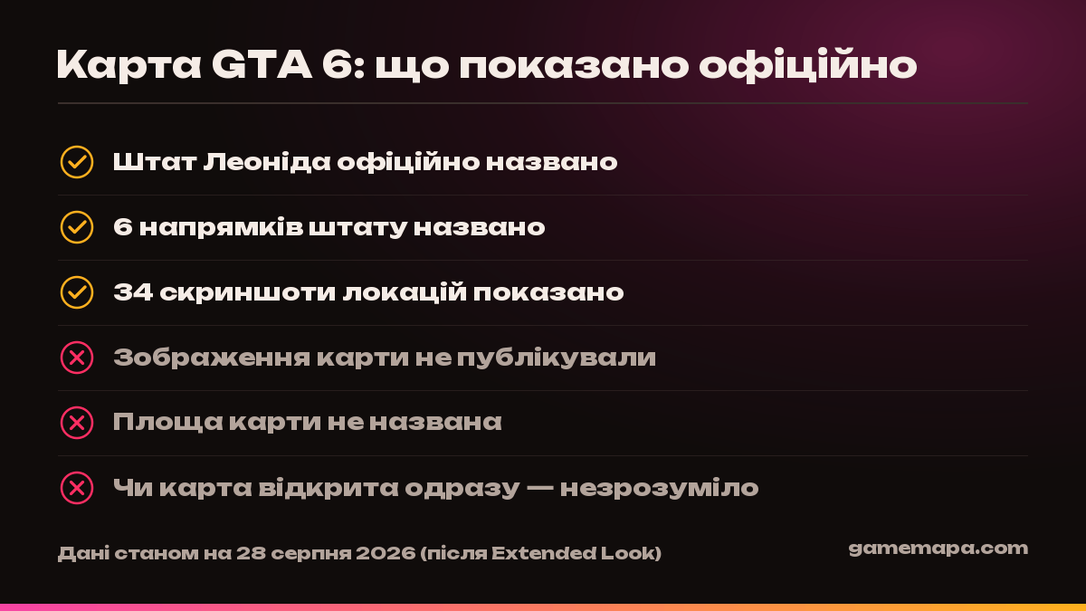 Карта GTA 6: що показано офіційно — інфографіка GameMapa